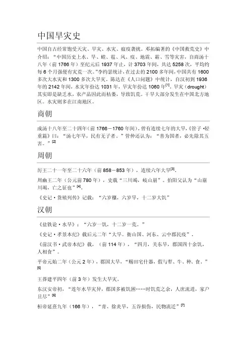 中国旱灾史.doc