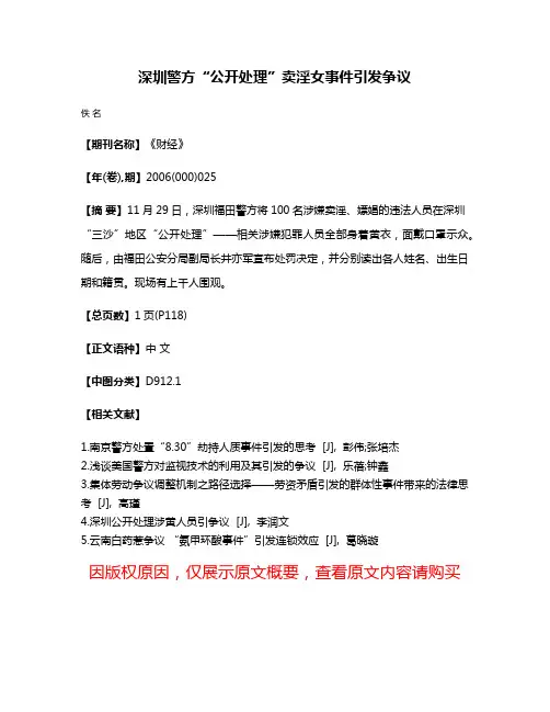 深圳警方“公开处理”卖淫女事件引发争议