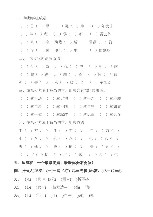 趣味成语填空