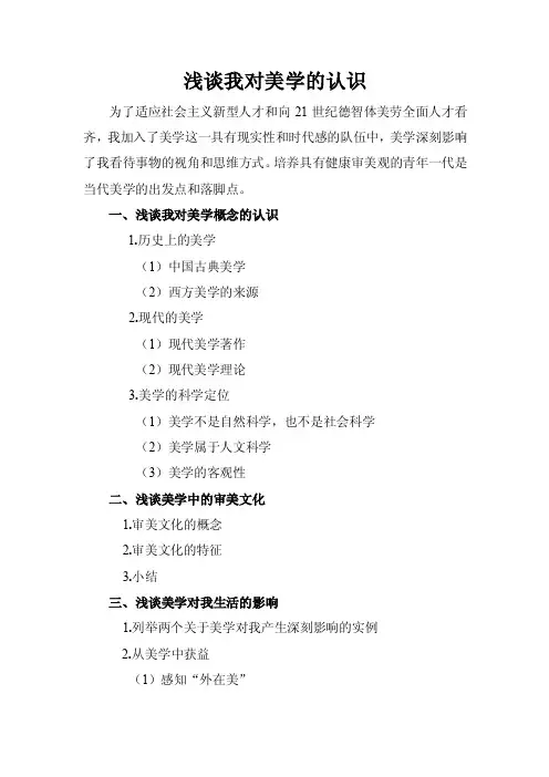 浅谈我对美学的认识