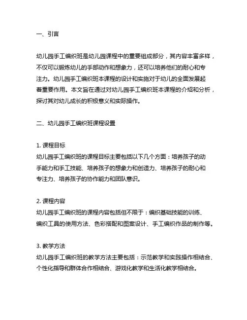 幼儿园手工编织班本课程 幼儿园手工编织