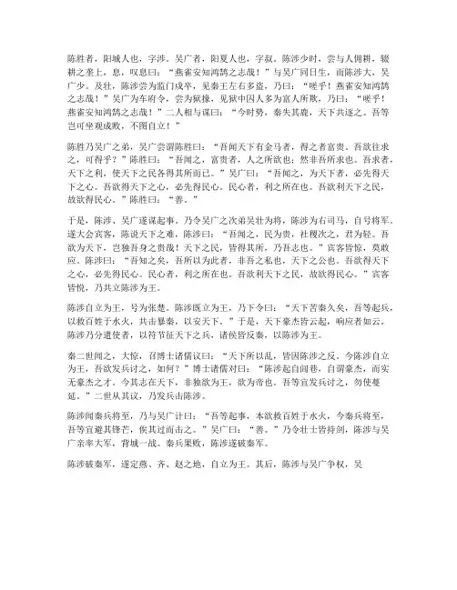《陈涉世家》文言文翻译