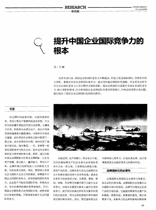 提升中国企业国际竞争力的根本