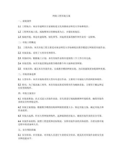 网架工程吊装方案
