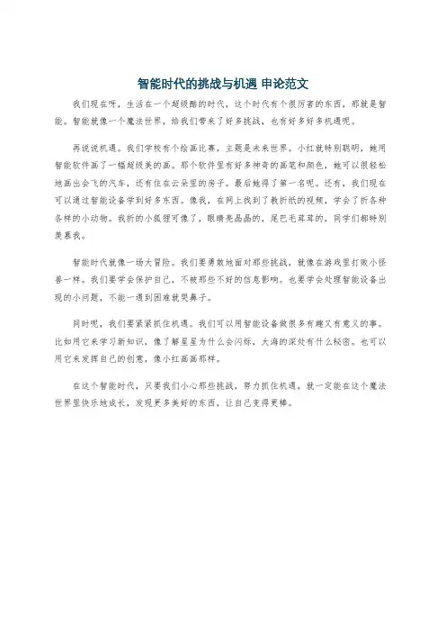 智能时代的挑战与机遇 申论范文