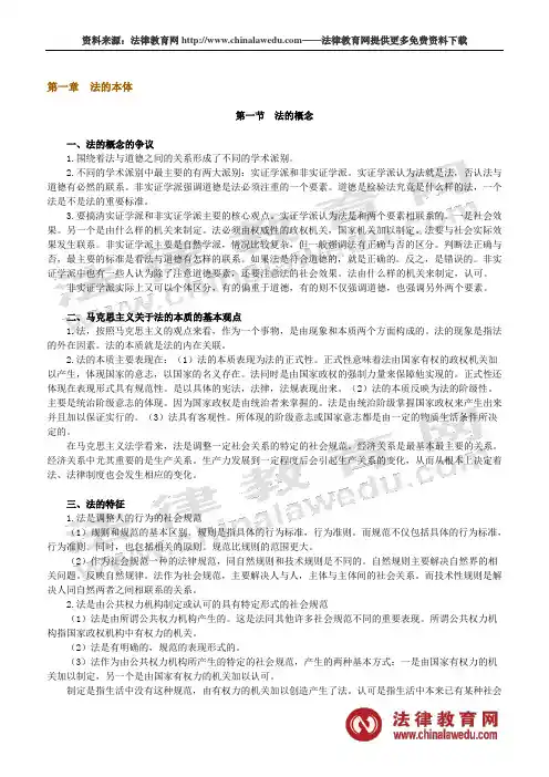 司法考试通关必过宝典——法理学冲刺重点