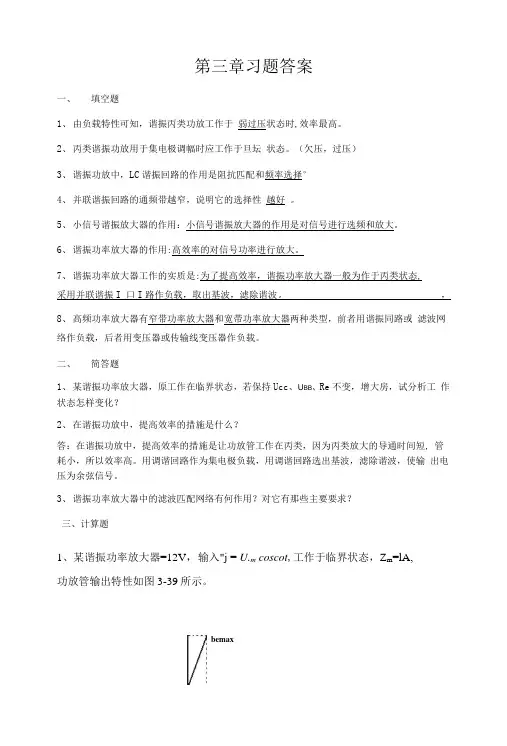 电子电路第三章习题答案.doc