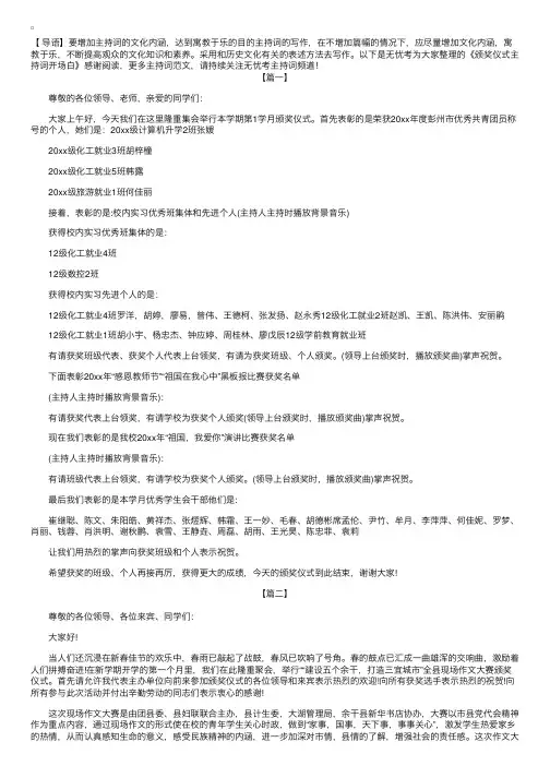 颁奖仪式主持词开场白