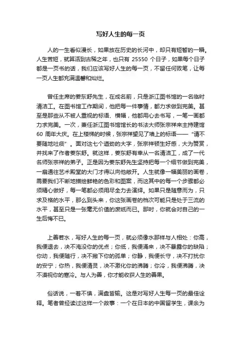 写好人生的每一页