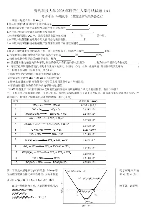 《环境化学》(第二版)(戴树桂)知识点总结和部分课后习题答案(共18页)
