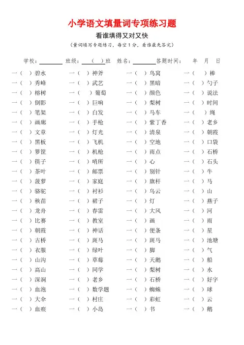 二年级语文下册 填量词专项练习题(含答案)