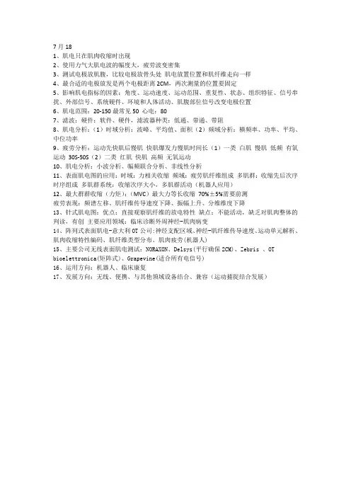 肌电介绍
