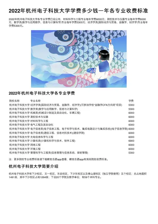 2022年杭州电子科技大学学费多少钱一年各专业收费标准