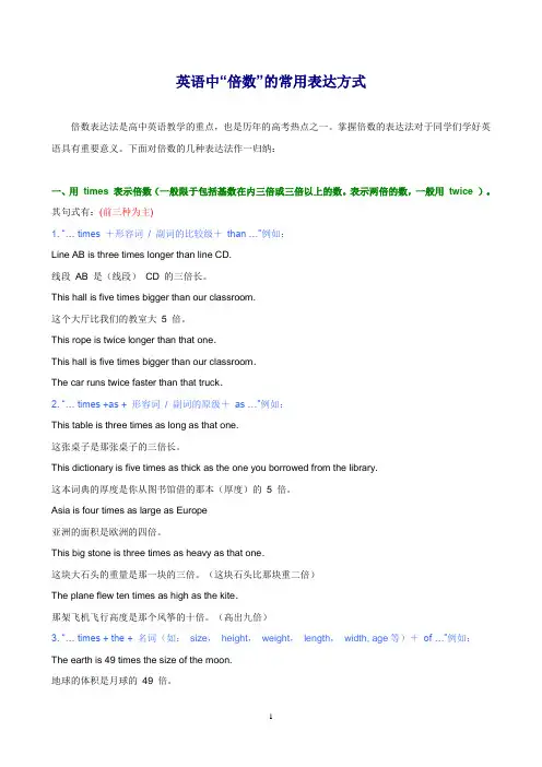 英语中倍数的表达方式
