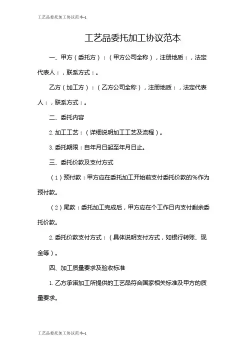 工艺品委托加工协议范本