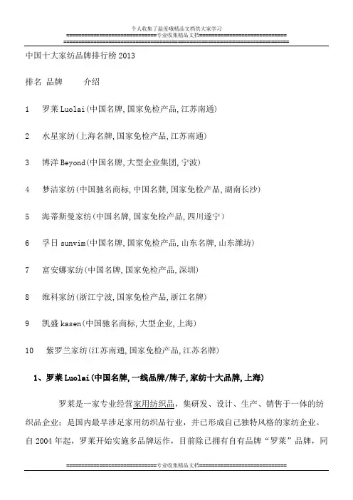 中国家纺品牌排行榜2013