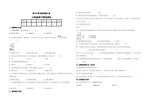 第3-4单元测试题C卷-年三年级数学下册阶段测试(青岛版,六三制)