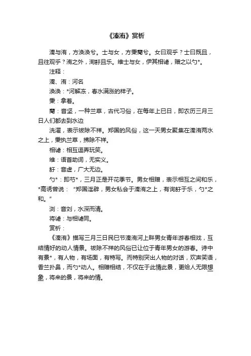 《溱洧》赏析