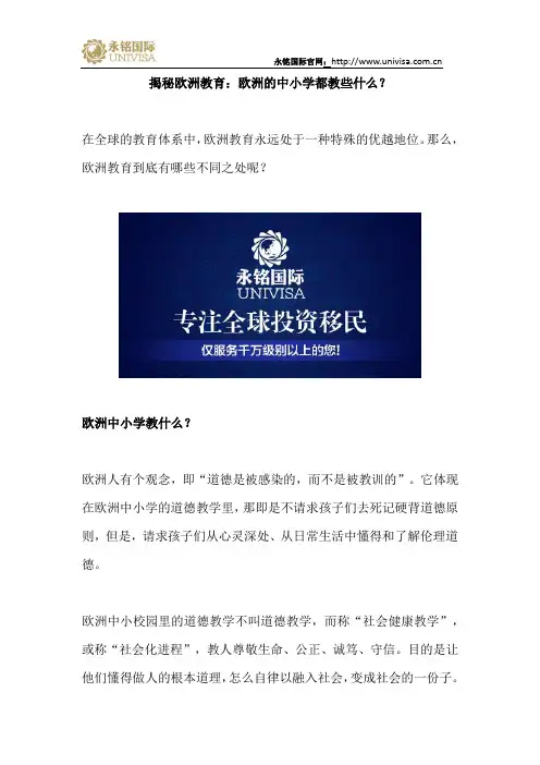 揭秘欧洲教育：欧洲的中小学都教些什么？