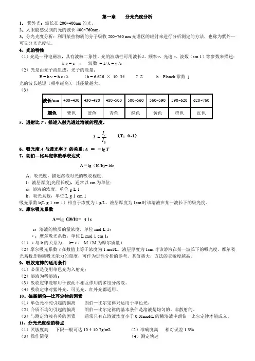 现代仪器分析知识总结