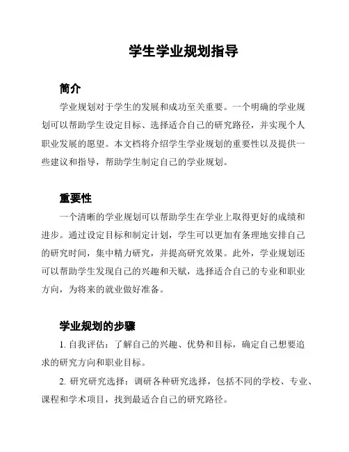 学生学业规划指导