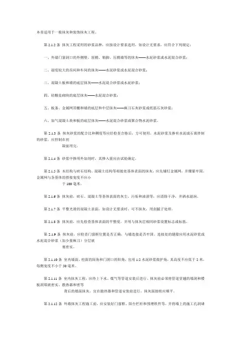 一般抹灰和装饰抹灰工程施工工艺标准
