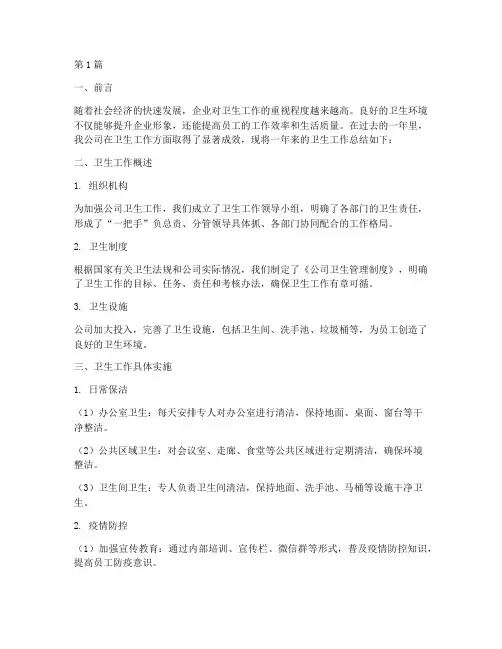 公司卫生工作总结范文(3篇)