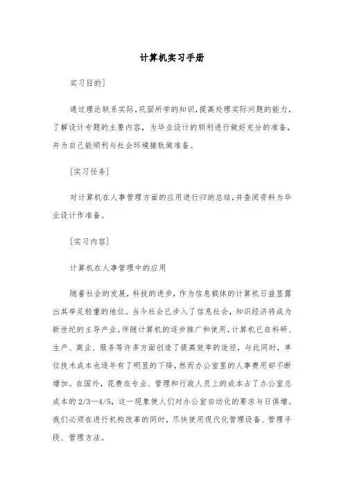 计算机实习手册(四篇)