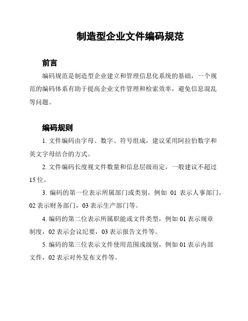 制造型企业文件编码规范