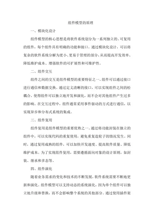 组件模型的原理