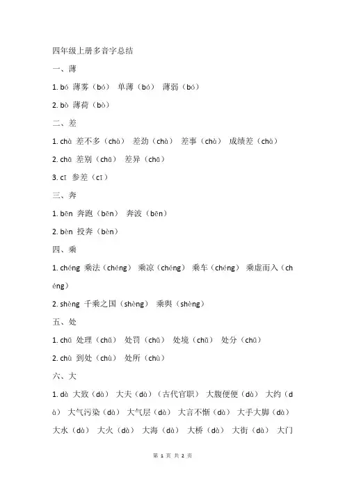 四年级上册多音字总结