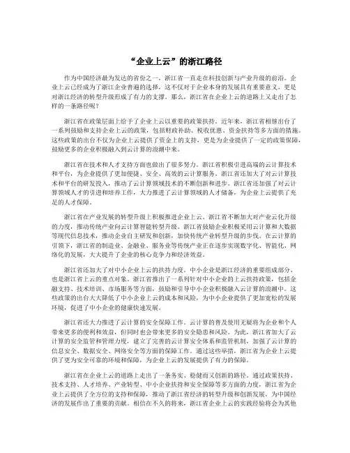 “企业上云”的浙江路径