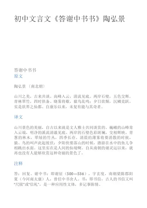 初中文言文《答谢中书书》陶弘景