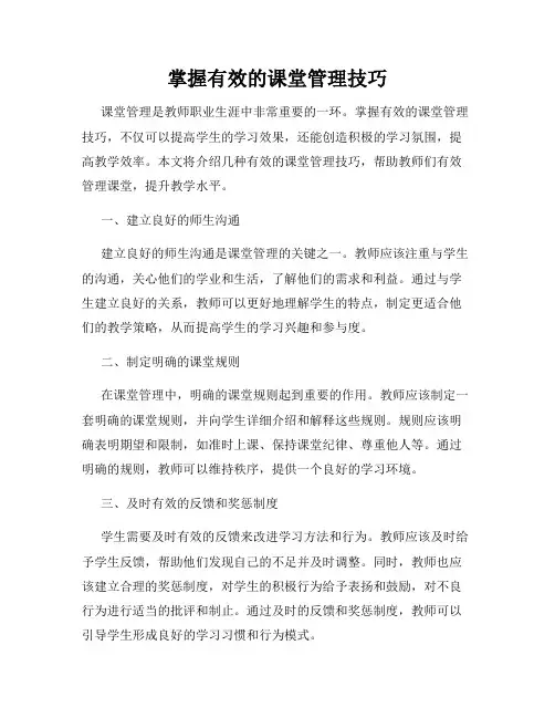 掌握有效的课堂管理技巧