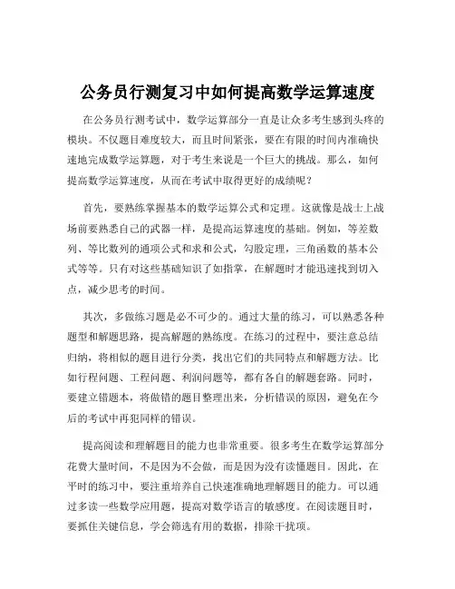 公务员行测复习中如何提高数学运算速度