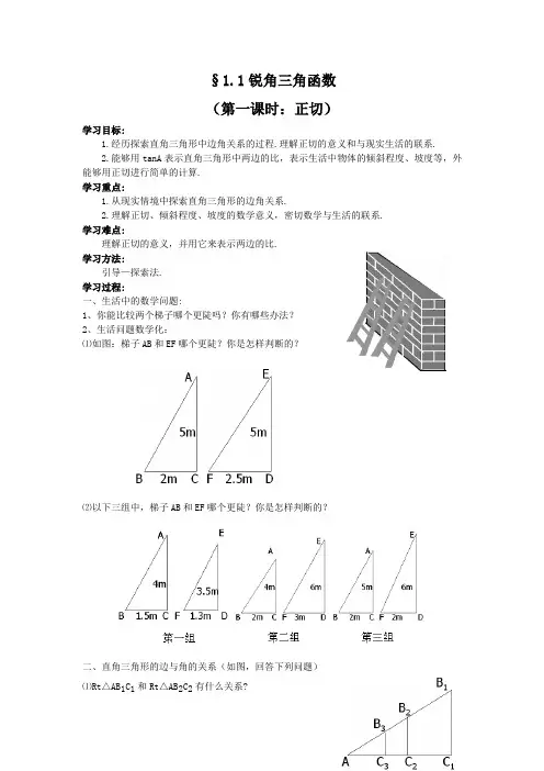 锐角三角函数 第一课时正切