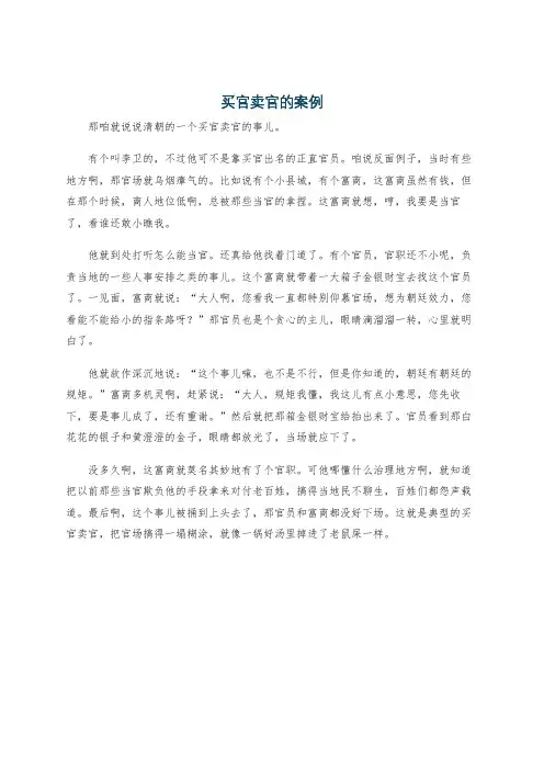 买官卖官的案例