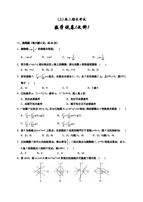 高二数学(文)期末试卷及答案