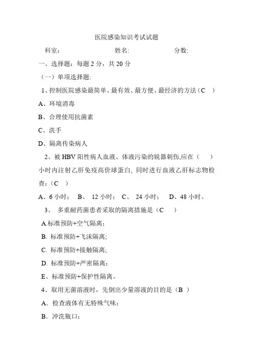 医院感染知识考试试题(含答案)