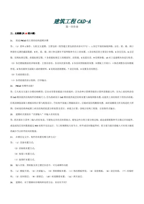 西南交大建筑工程CADA离线作业
