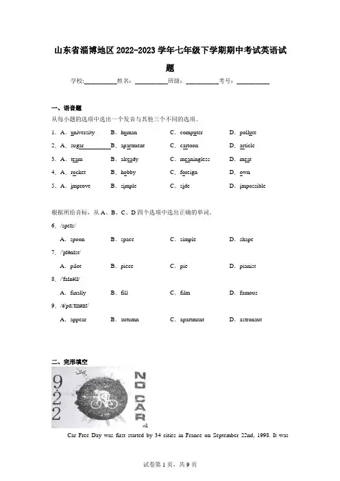 山东省淄博地区2022-2023学年七年级下学期期中考试英语试题