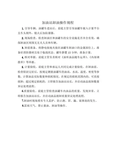 加油站卸油操作规程
