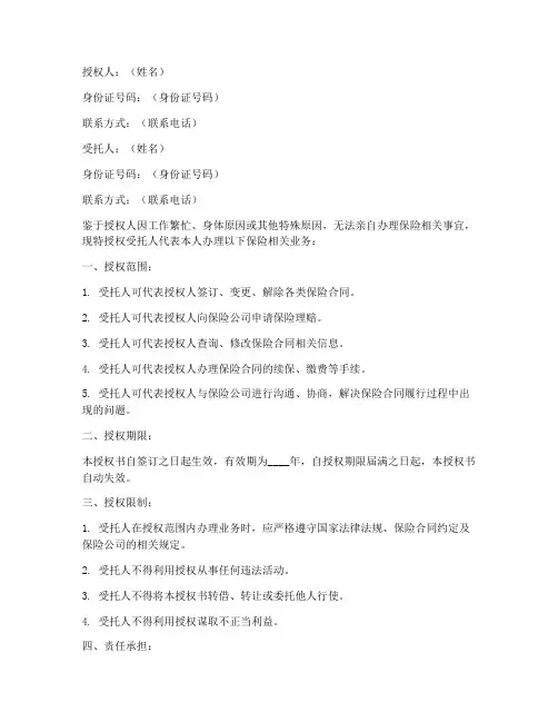 保险委托授权书示范文本