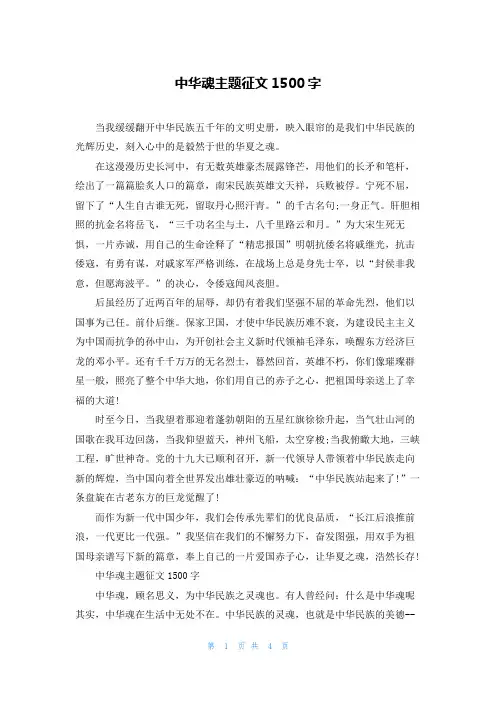 中华魂主题征文1500字