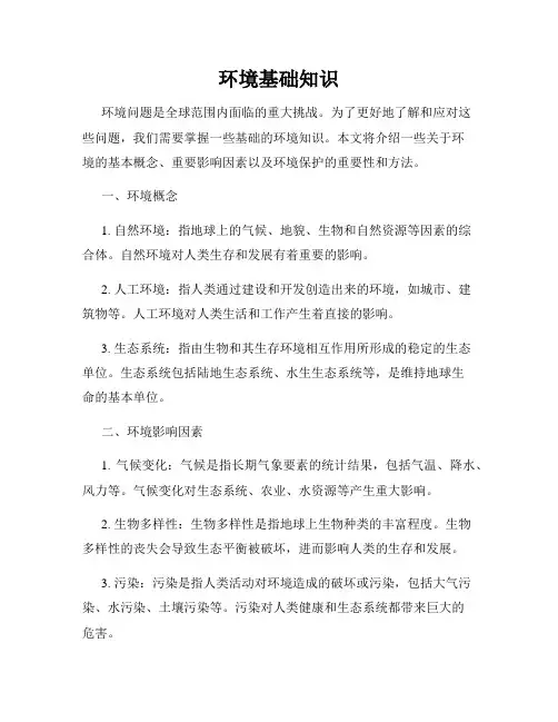 环境基础知识