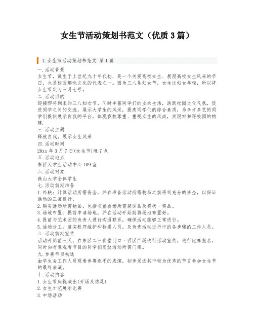 女生节活动策划书范文(优质3篇)
