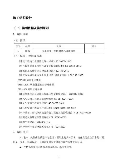 多联机空调、水系统空调、通风、采暖施工组织设计
