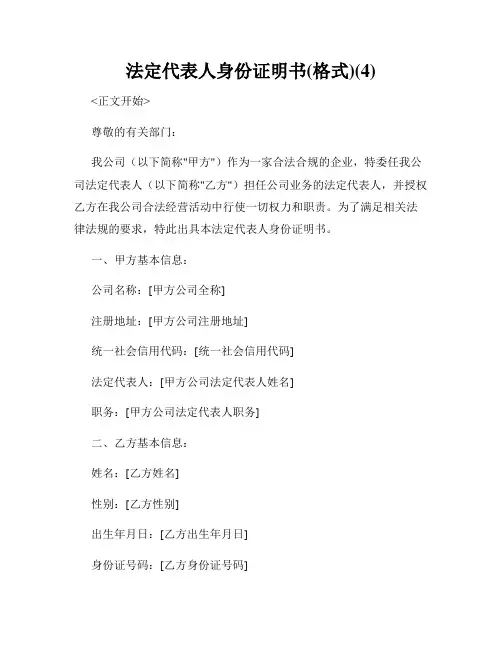 法定代表人身份证明书(格式)(4)