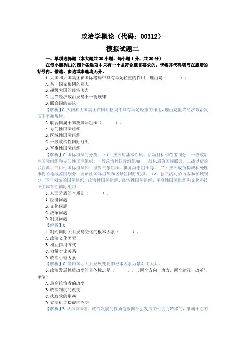 00312政治学概论模拟一