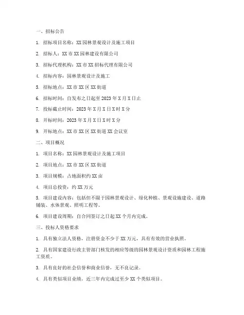 园林类招标文件